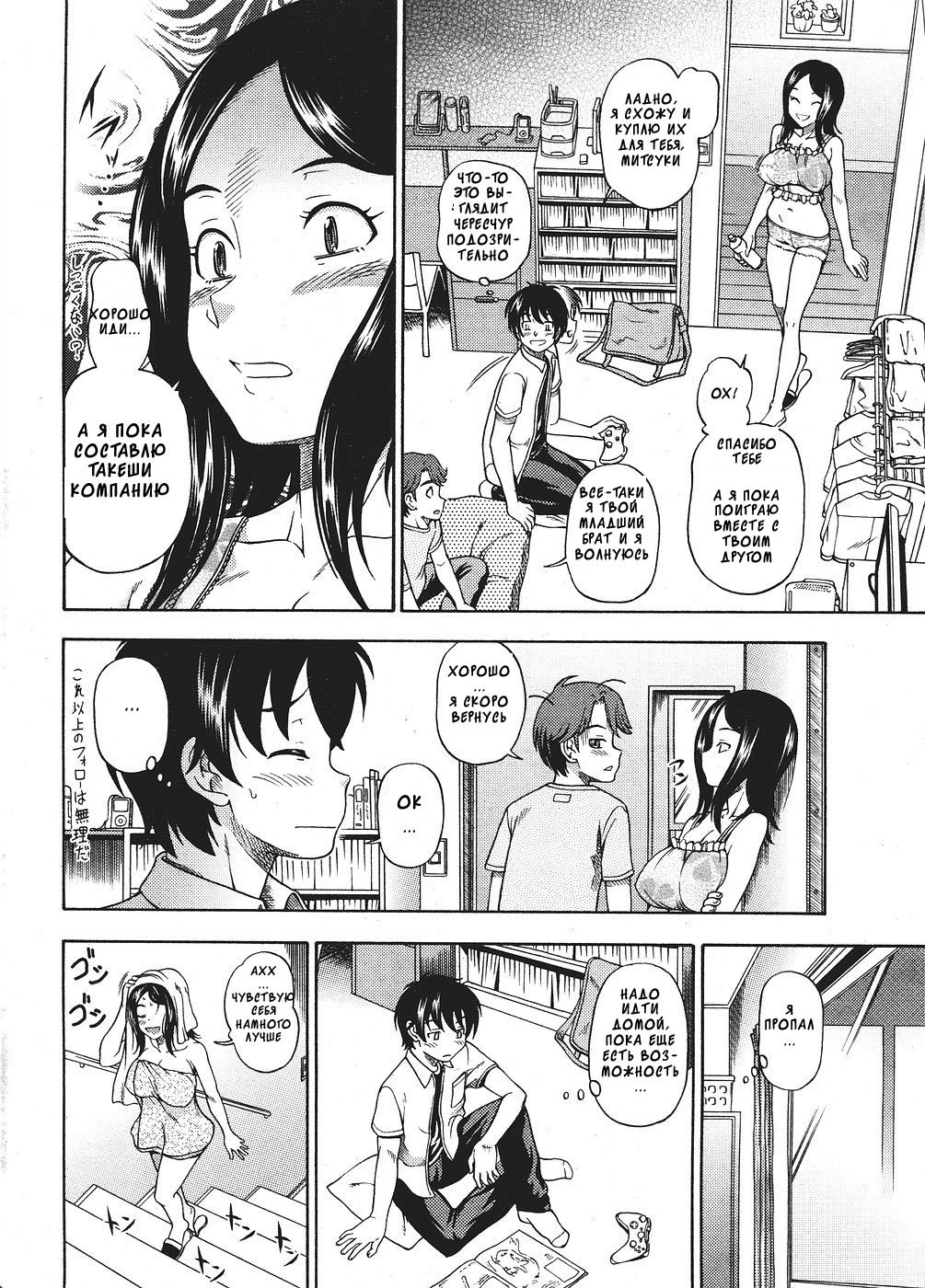 Soushisouai Note Nisatsume - Don't Trust the Elder Sexy Girl (Не верь красавицам!) 1