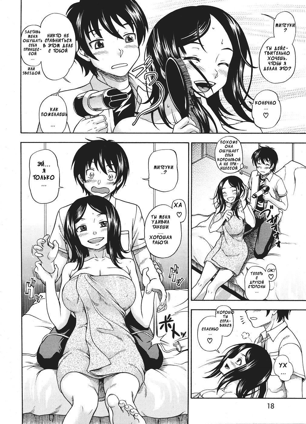 Soushisouai Note Nisatsume - Don't Trust the Elder Sexy Girl (Не верь красавицам!) 3