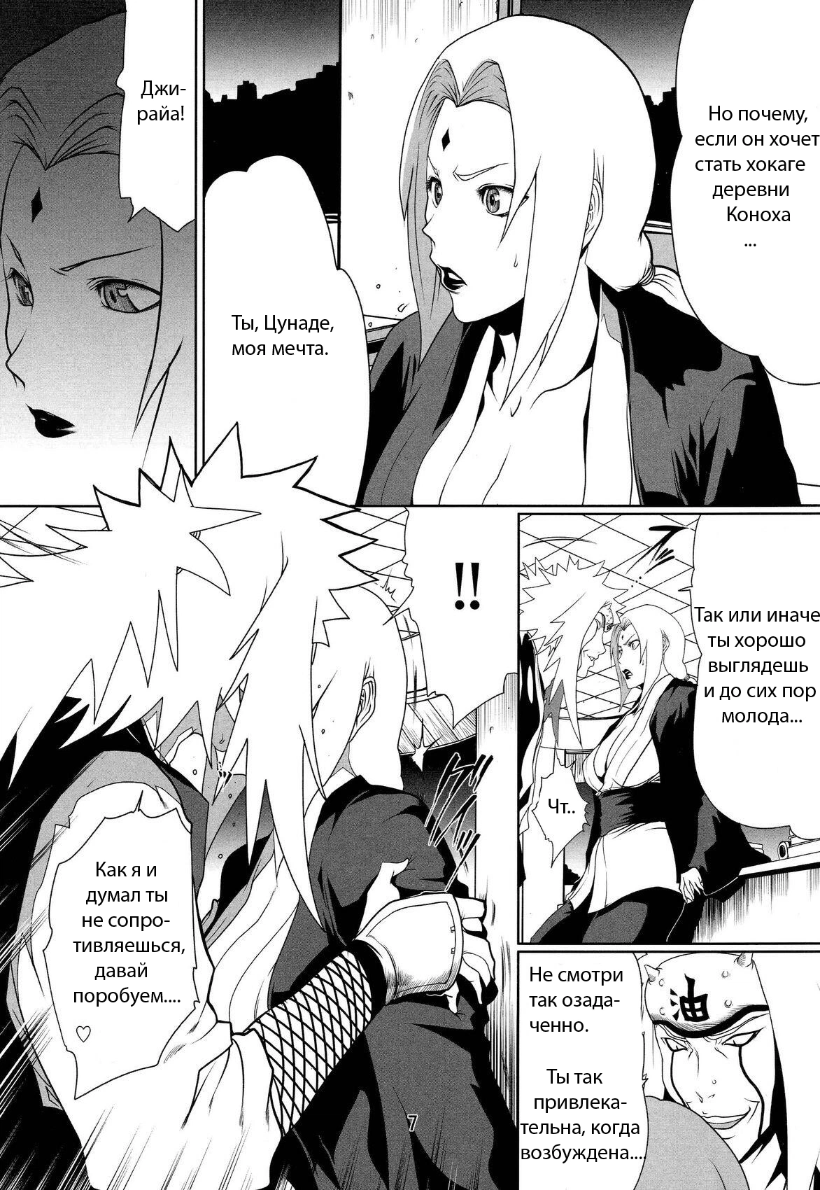 Naruto. Naru Love (LOVE SANIN) 4
