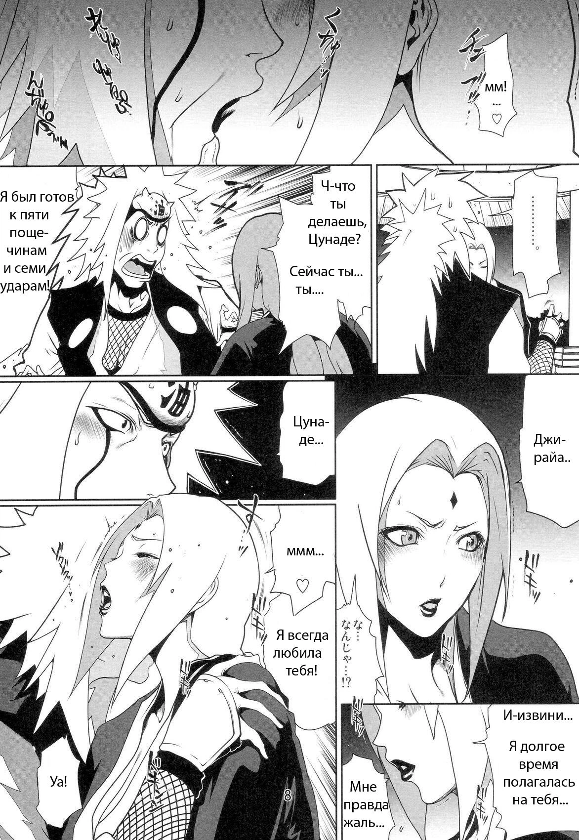 Naruto. Naru Love (LOVE SANIN) 5