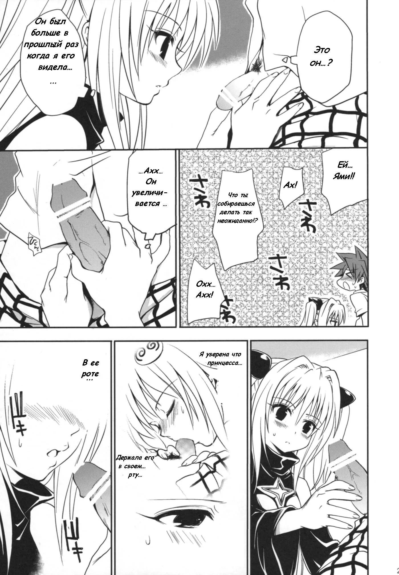To Love-Ru. Yami Yami no Nayami 23