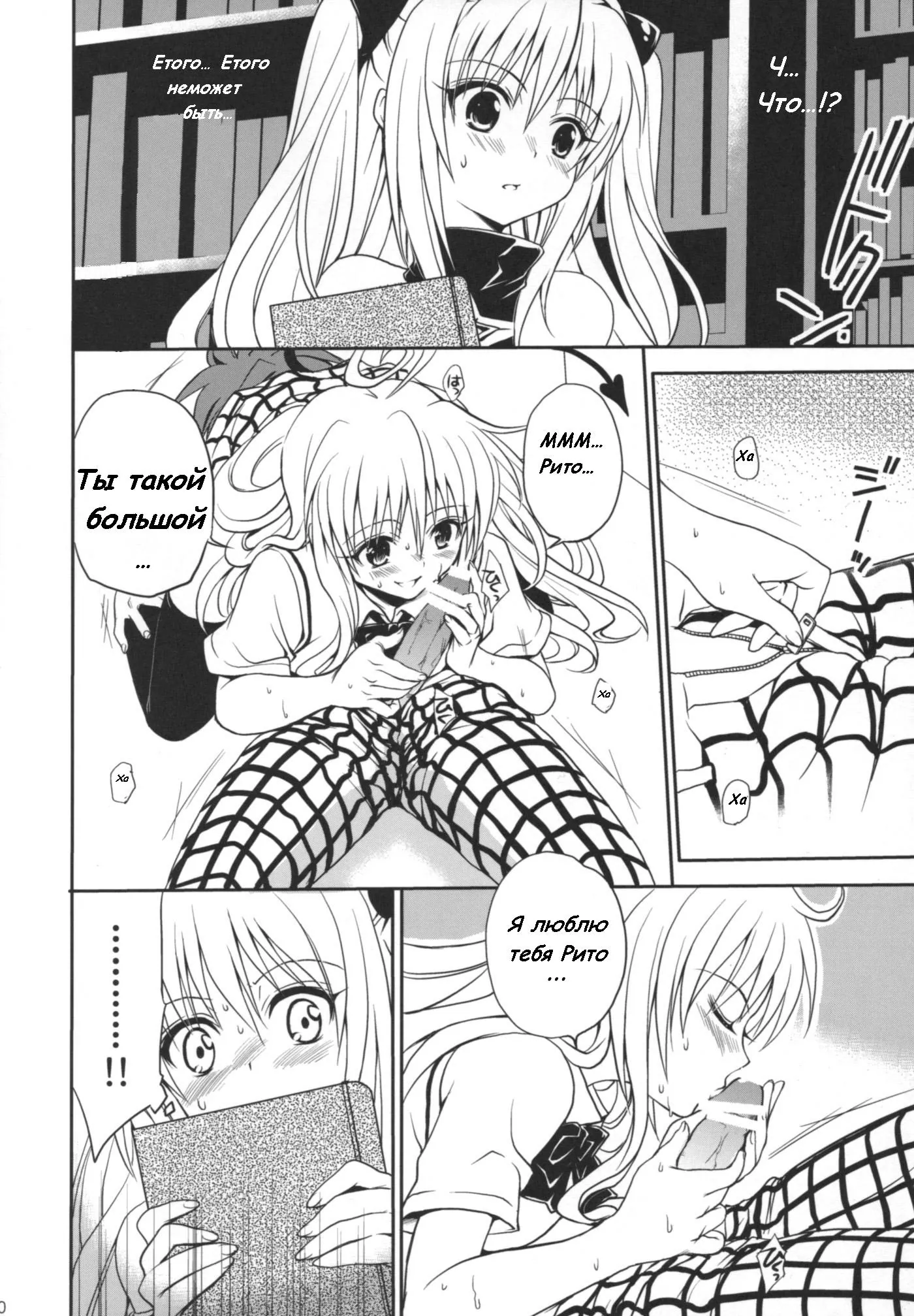 To Love-Ru. Yami Yami no Nayami 8