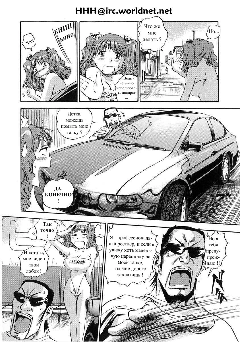 Hamachichi Oneesan - I Wash Your Car 5