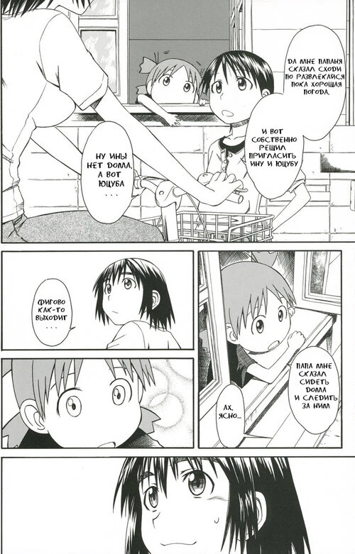 Yotsubato. Pretty Neighbor (Замечательный сосед)