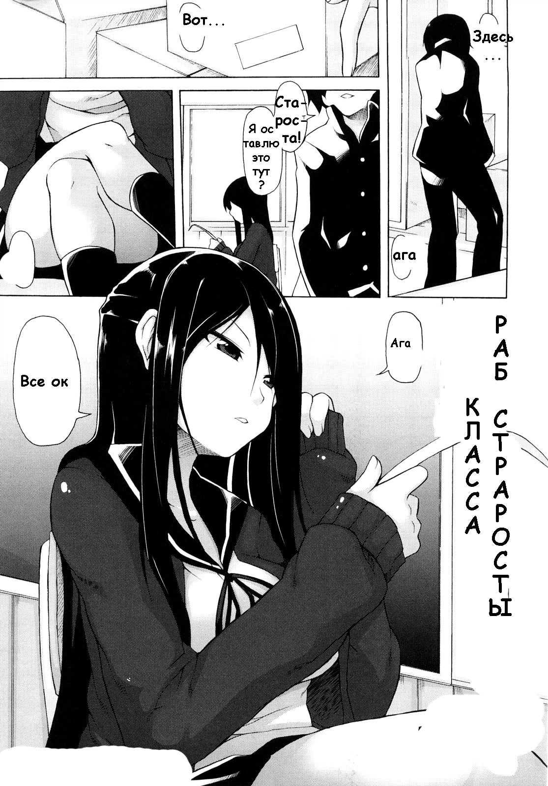 KAICHOU NO IINARI-2 (Student Council. President's Slave) / Раб старосты класса 9