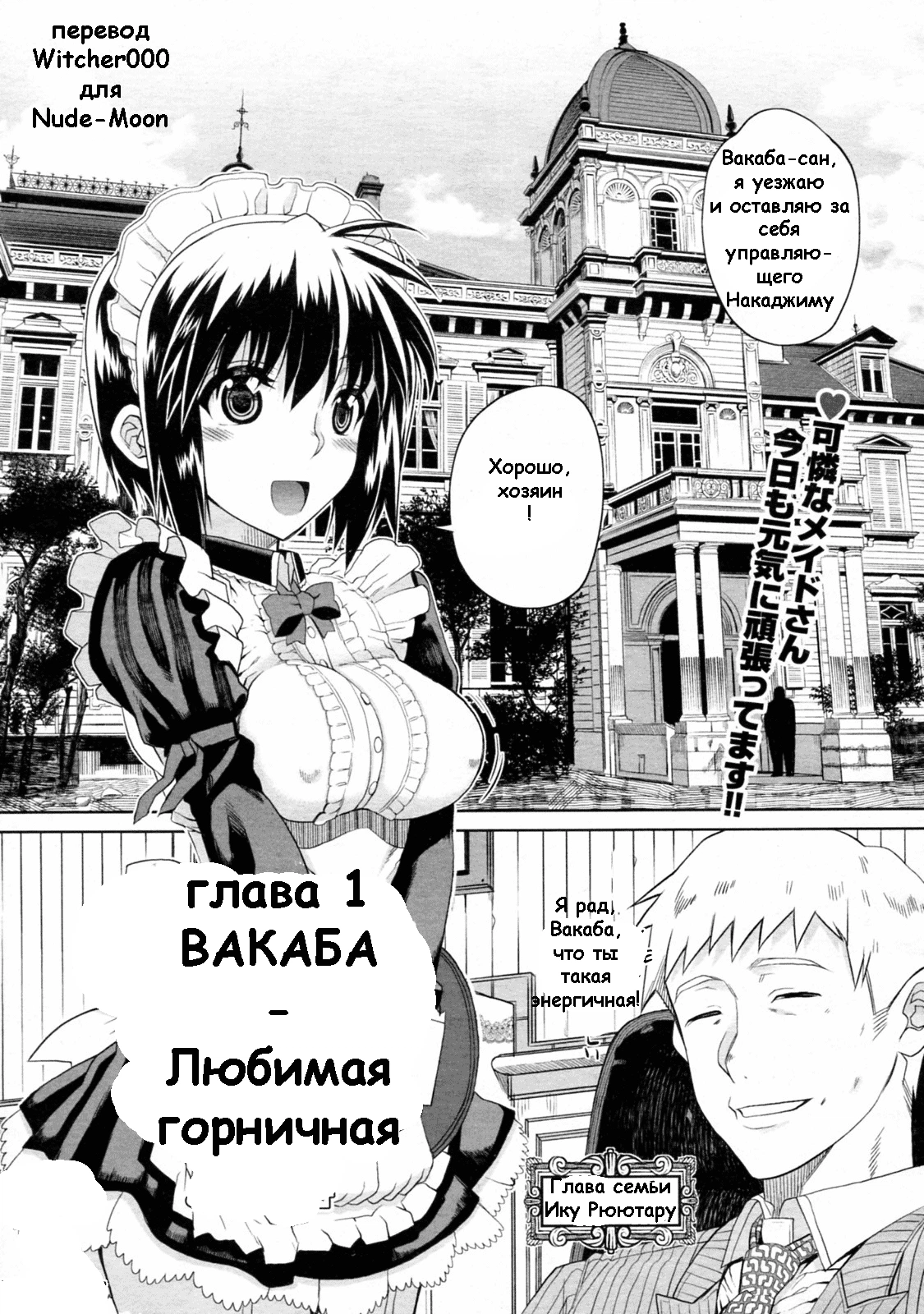 Hito-sama no Maid no Otoshikata (Вакаба - любимая горничная) 0
