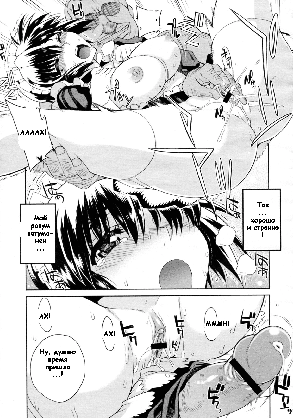 Hito-sama no Maid no Otoshikata (Вакаба - любимая горничная) 10