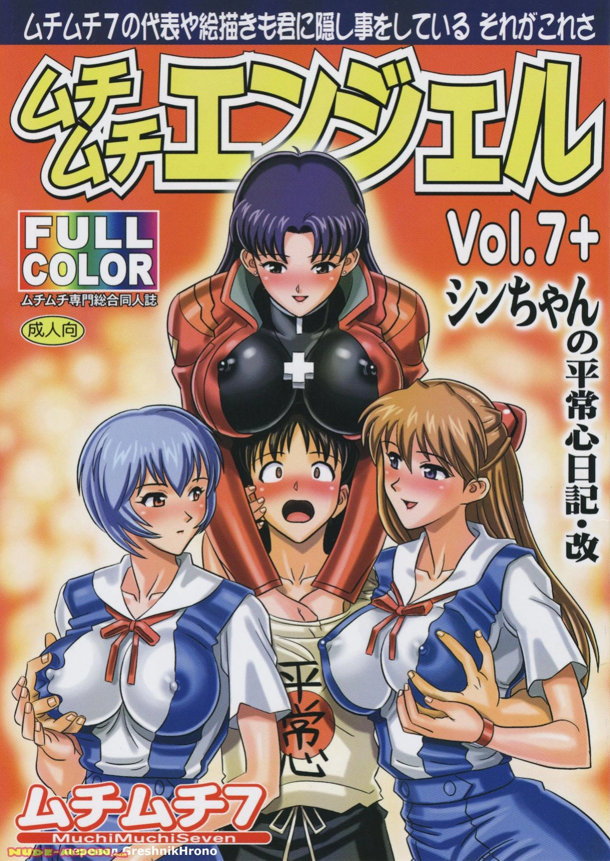 Neon Genesis Evangelion. Muchi Muchi Angel 0