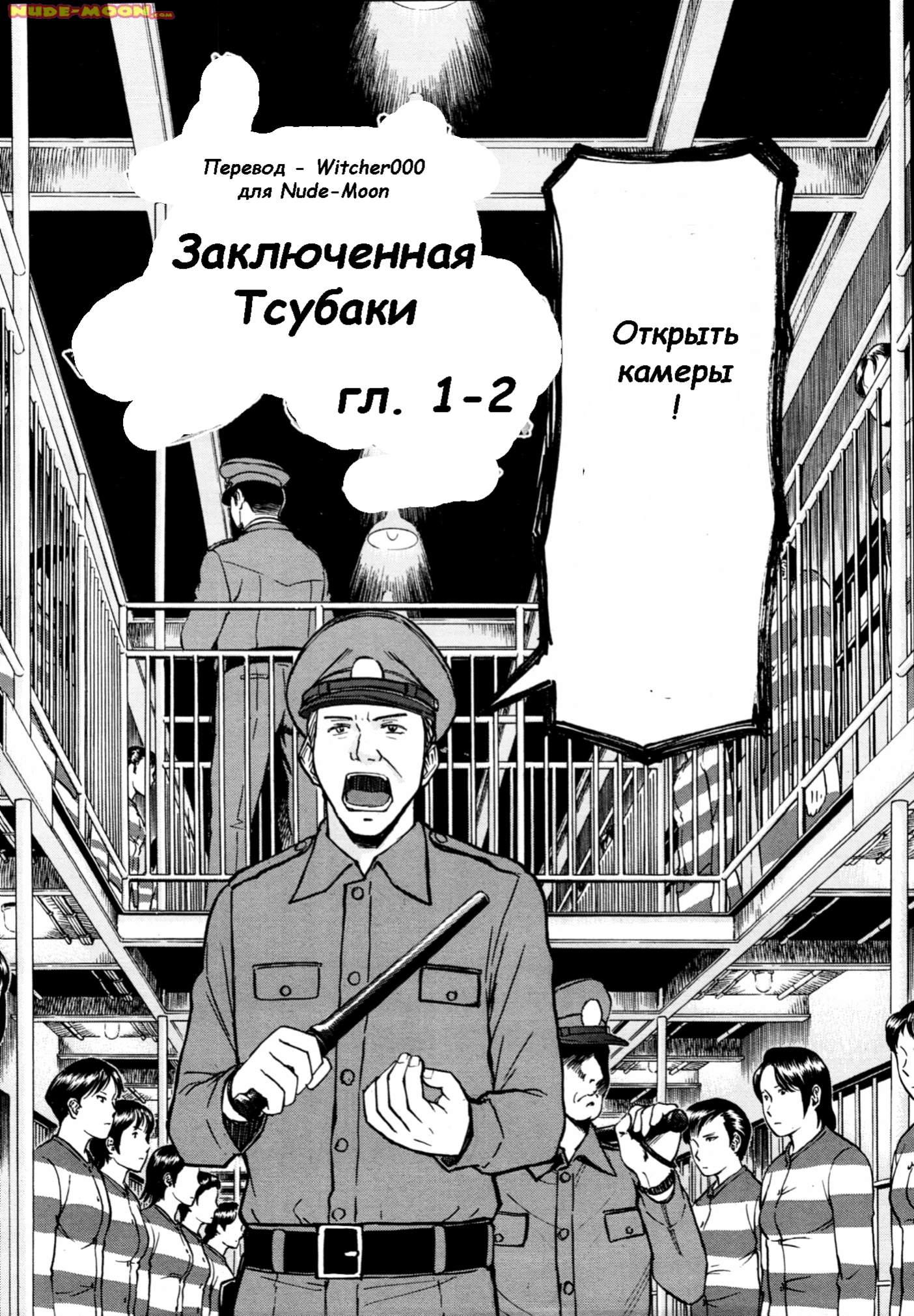 Joshuu Tsubaki-02 (Заключенная Тсубаки) 1