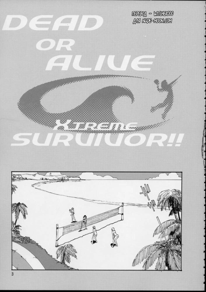 Dead Or Alive. SURVIVOR!! (Dead or Alive Xtreme Beach Volleyball) 2