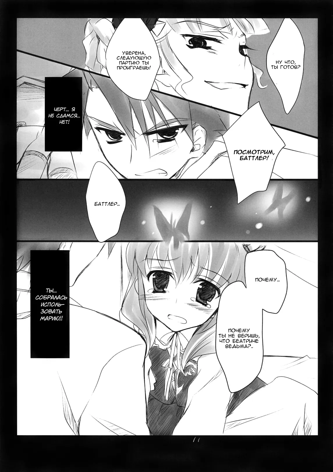Umineko no Naku Koro ni. The Queen of Nightmare / Королева Кошмара 10