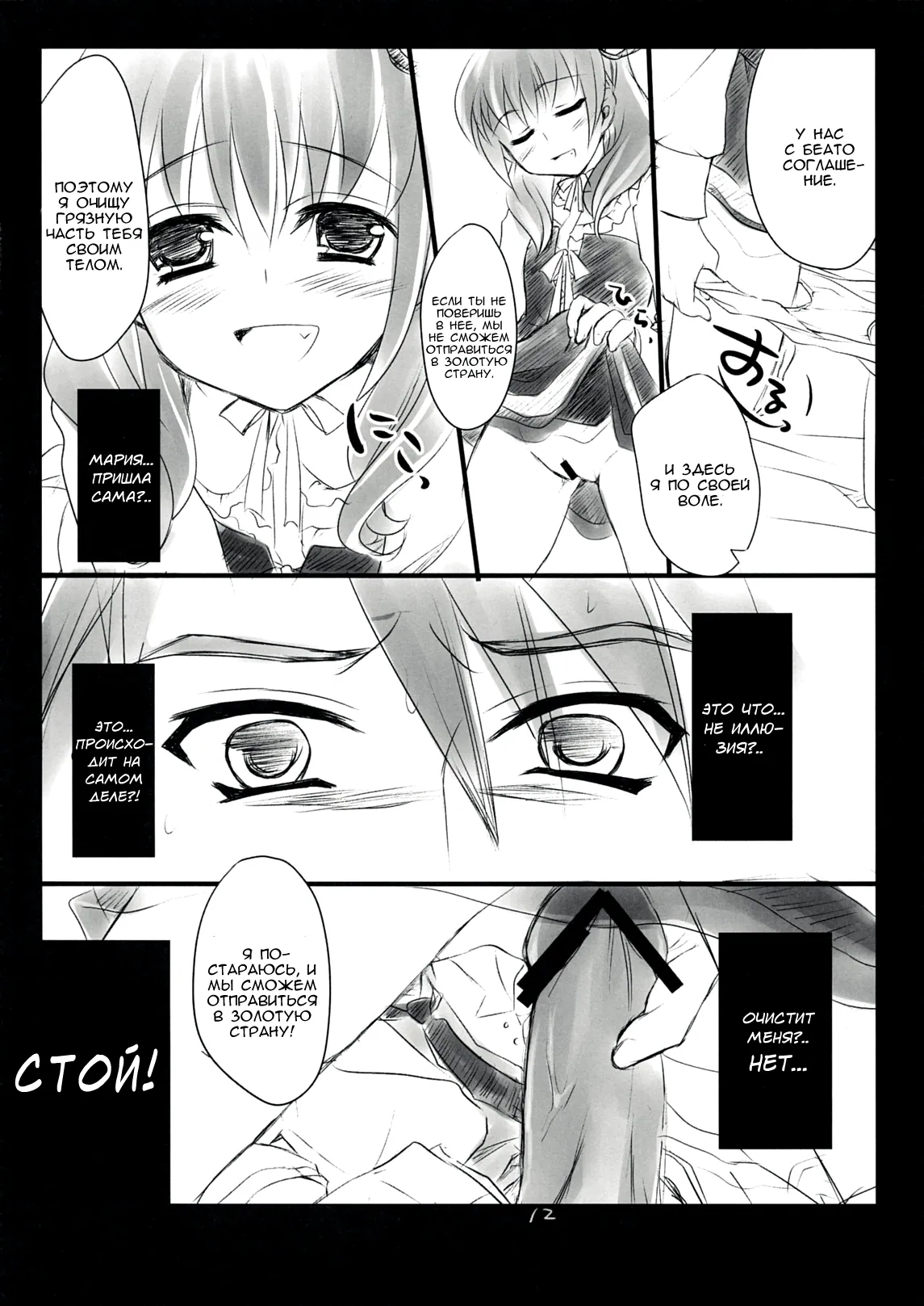 Umineko no Naku Koro ni. The Queen of Nightmare / Королева Кошмара 11