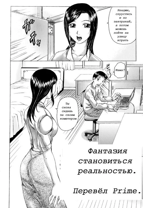 A Family Scene (Фантазия Становится Реальностью)