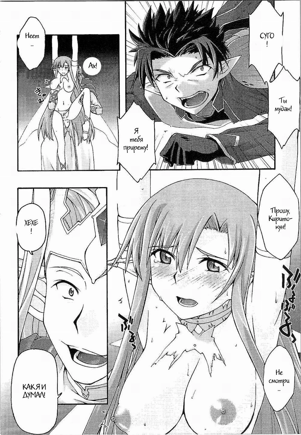 Ochiru -Asuna 16