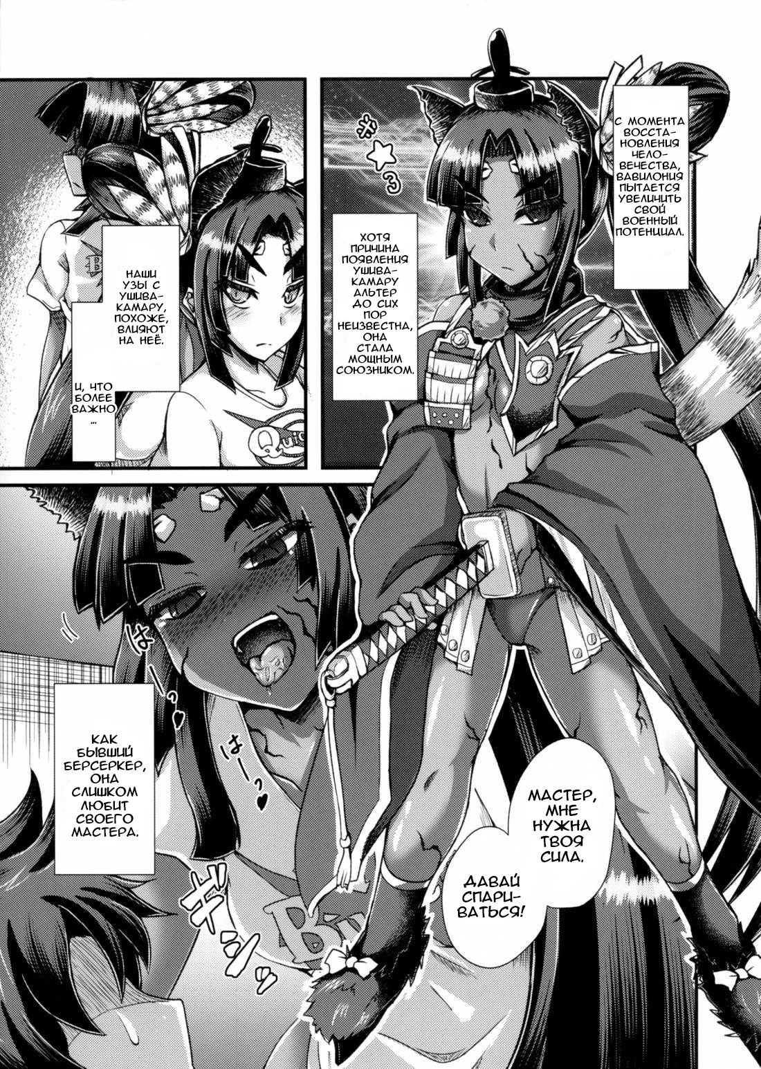 Fate Grand Order dj - Ushiwakamaru, Oshite Mairu 3