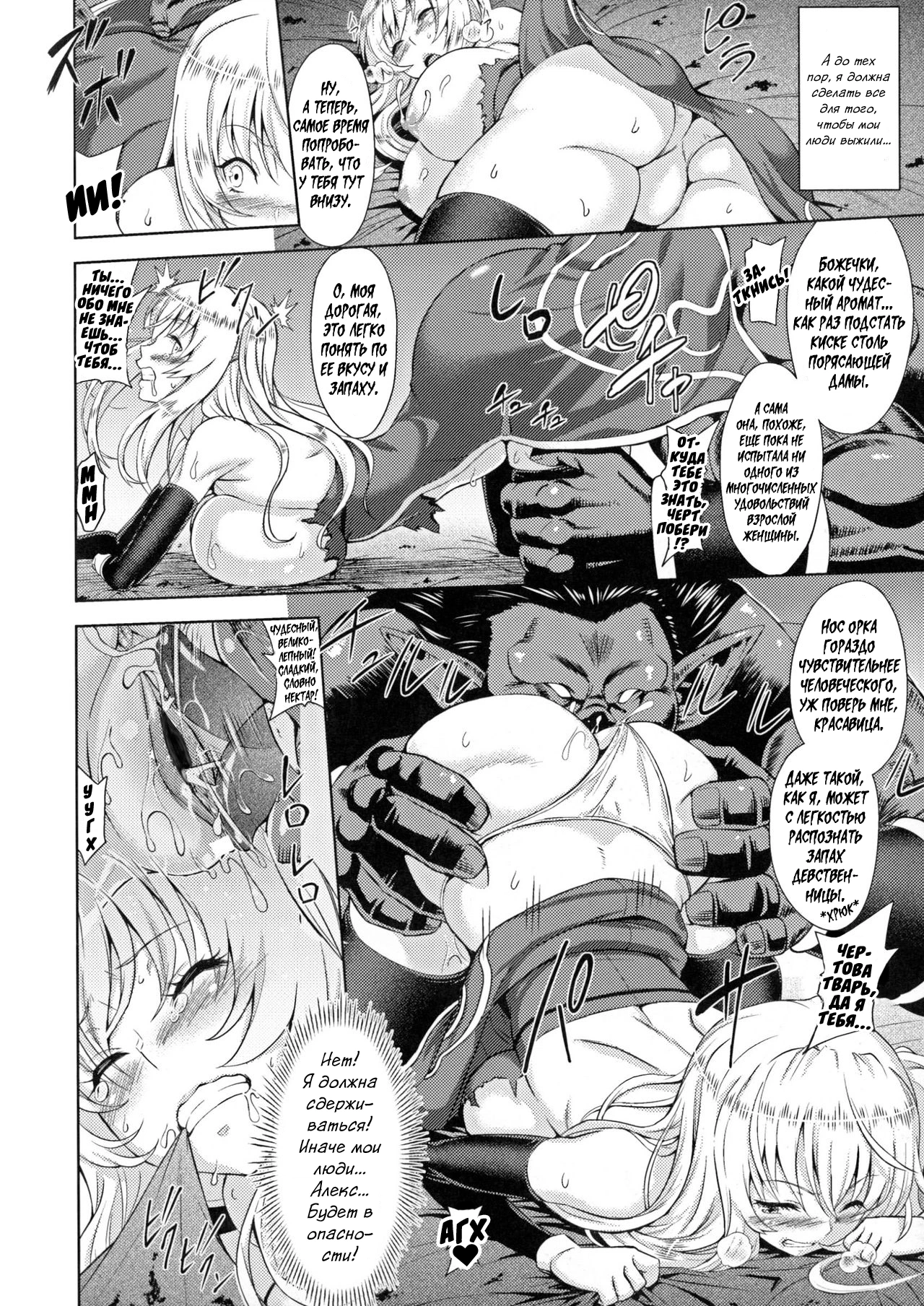 ERONA Orc no Inmon ni Okasareta Onna Kishi no Matsuro / Эрона. Падение прекрасной воительницы, проклятой меткой похотливого орка 13