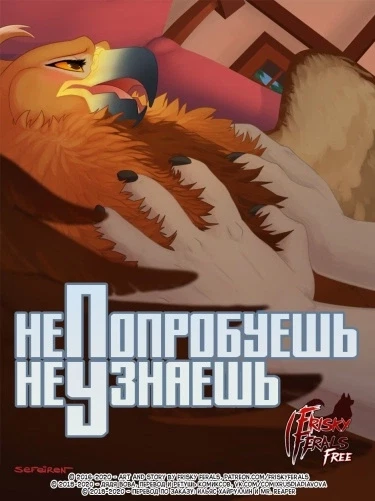 Не попробуешь не узнаешь