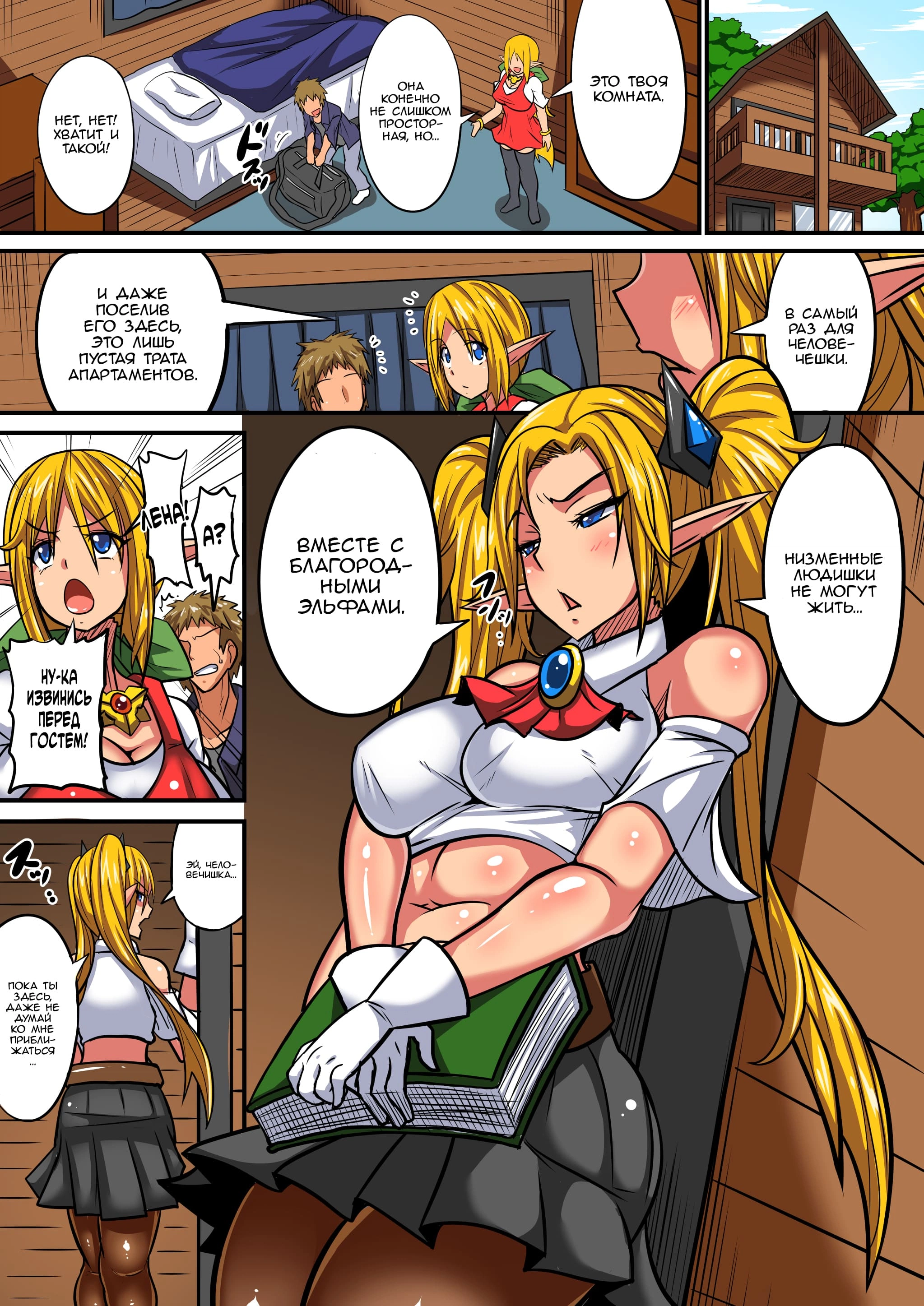 Elf Oyako to Pakopako Ibunka Kouryuu! ~Lena Hen~ 2