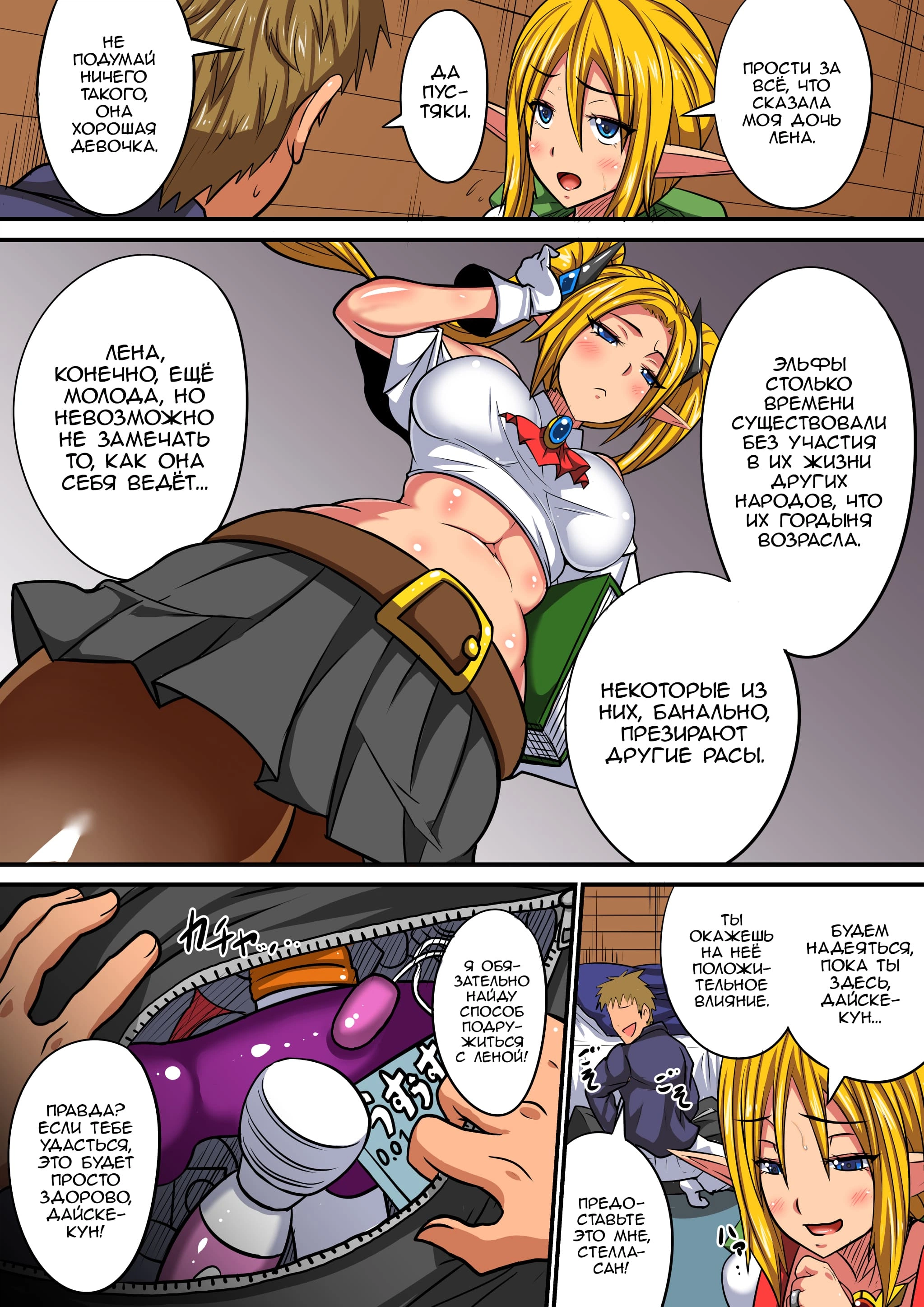 Elf Oyako to Pakopako Ibunka Kouryuu! ~Lena Hen~ 3