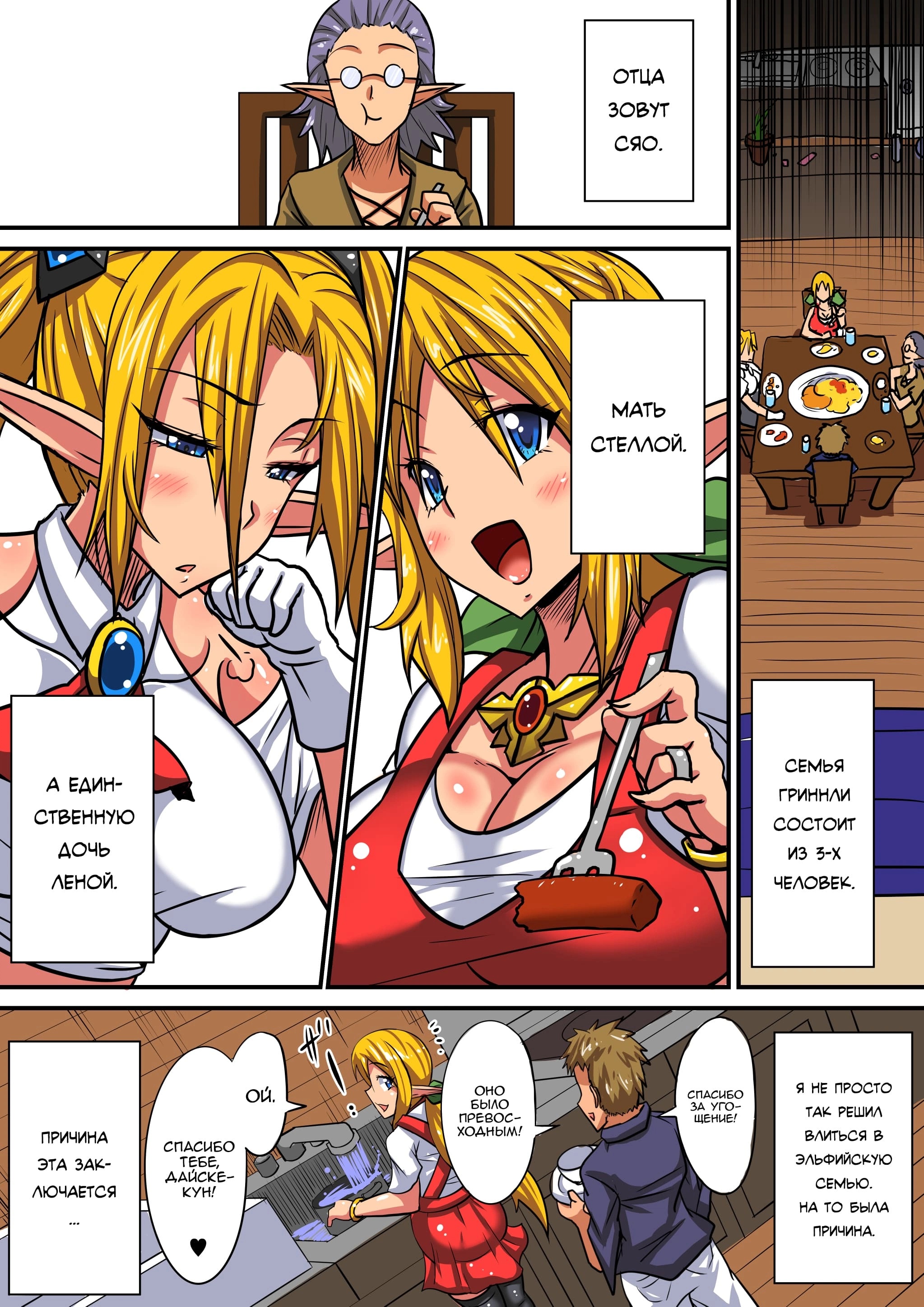 Elf Oyako to Pakopako Ibunka Kouryuu! ~Lena Hen~ 4