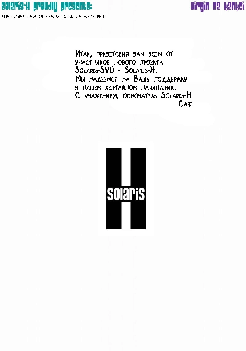 Невинная связь 1