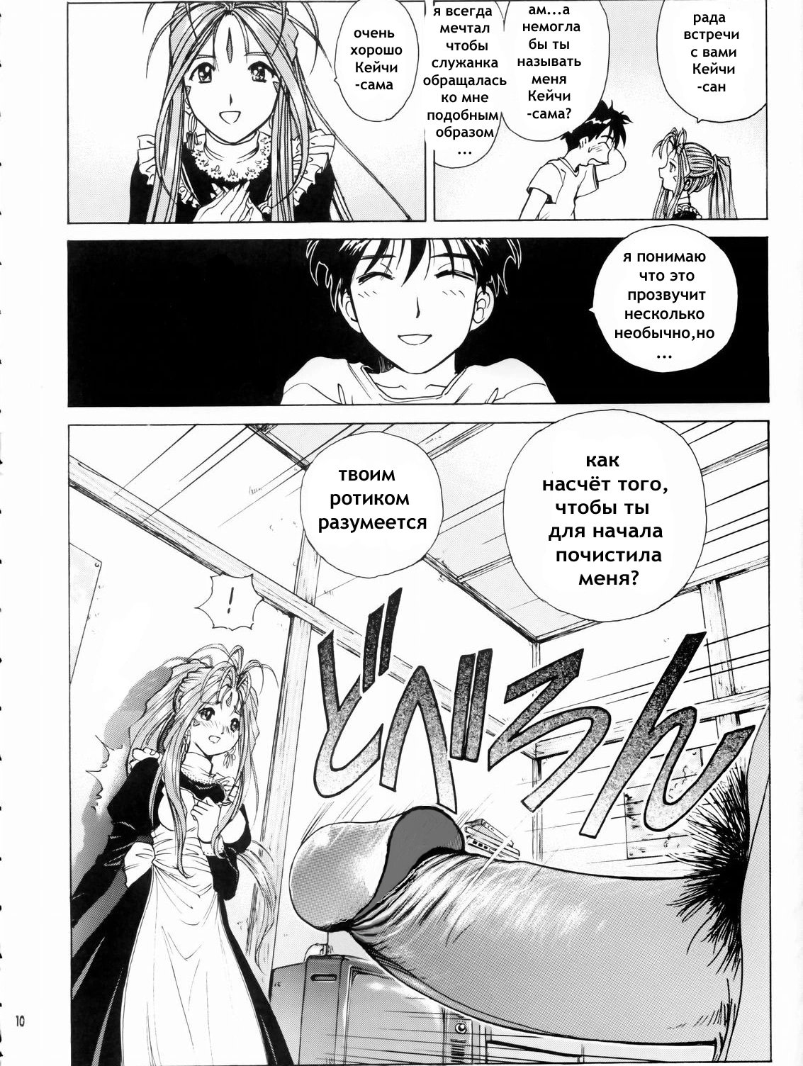 Megami-sama Ryoujoku 9