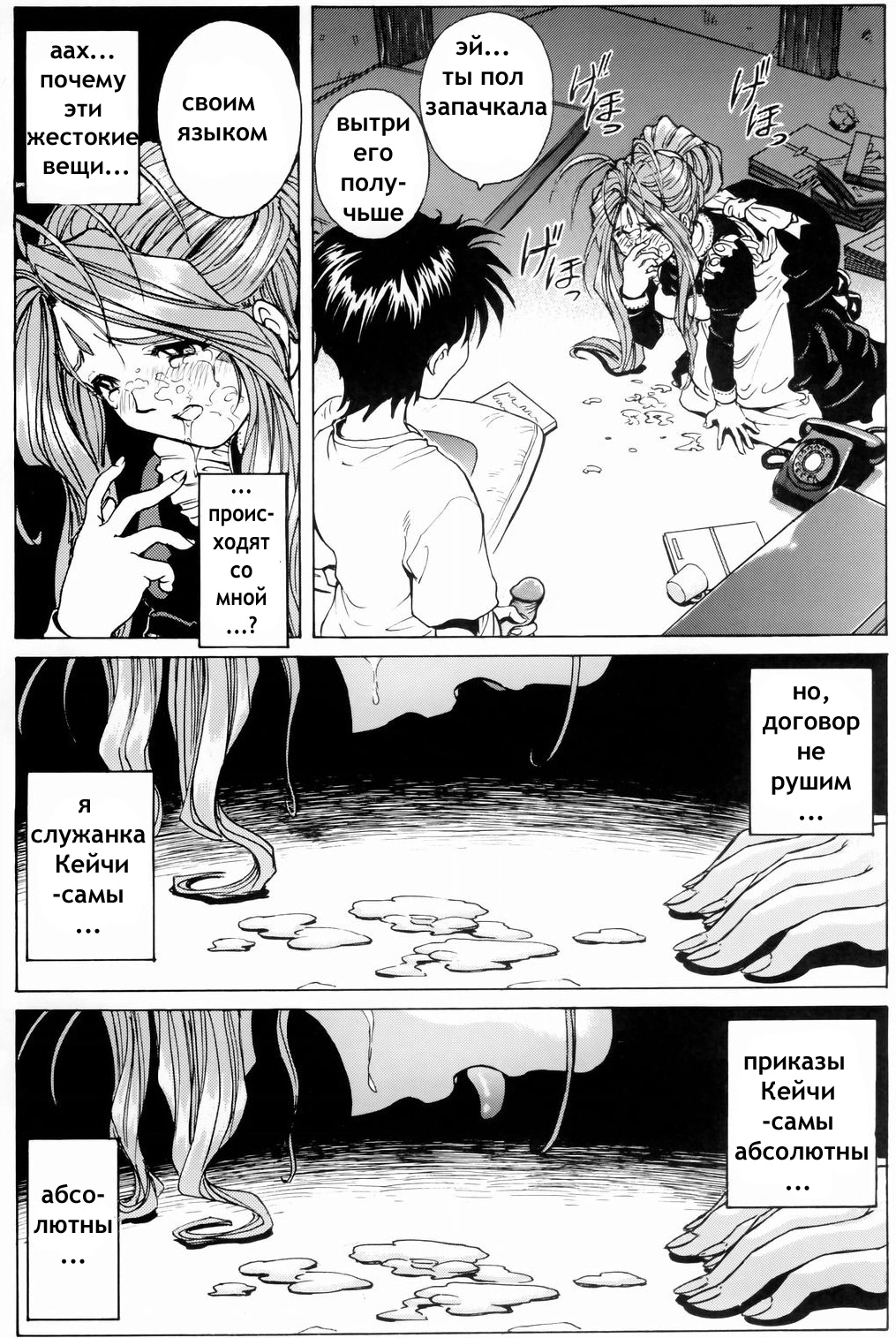 Megami-sama Ryoujoku 14
