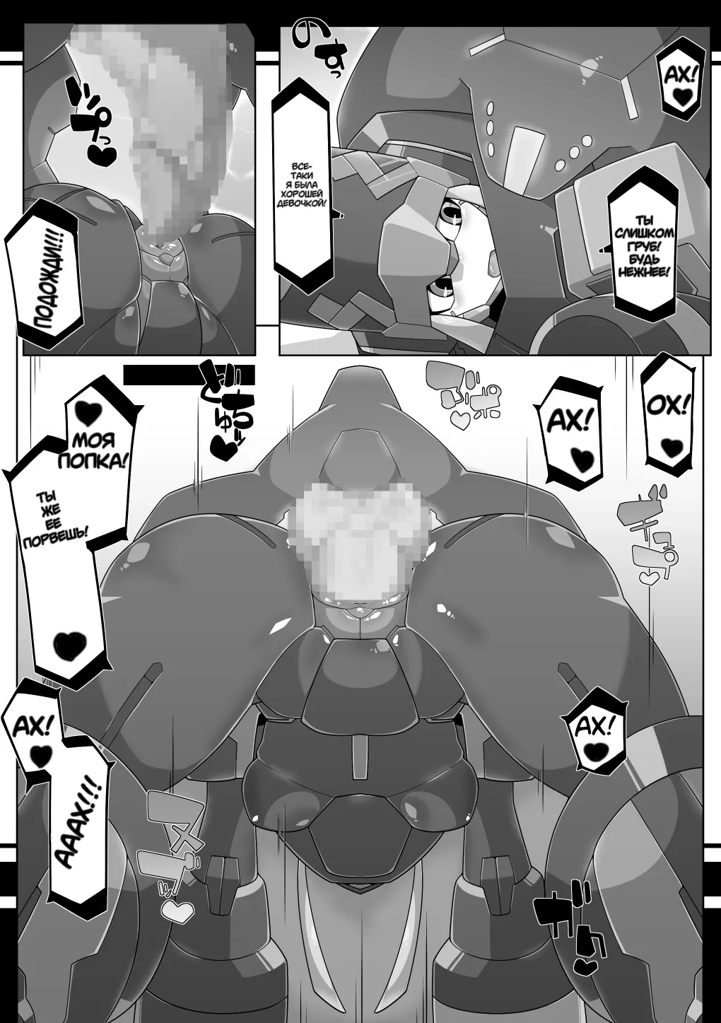 Robo Sukebe Bon 10