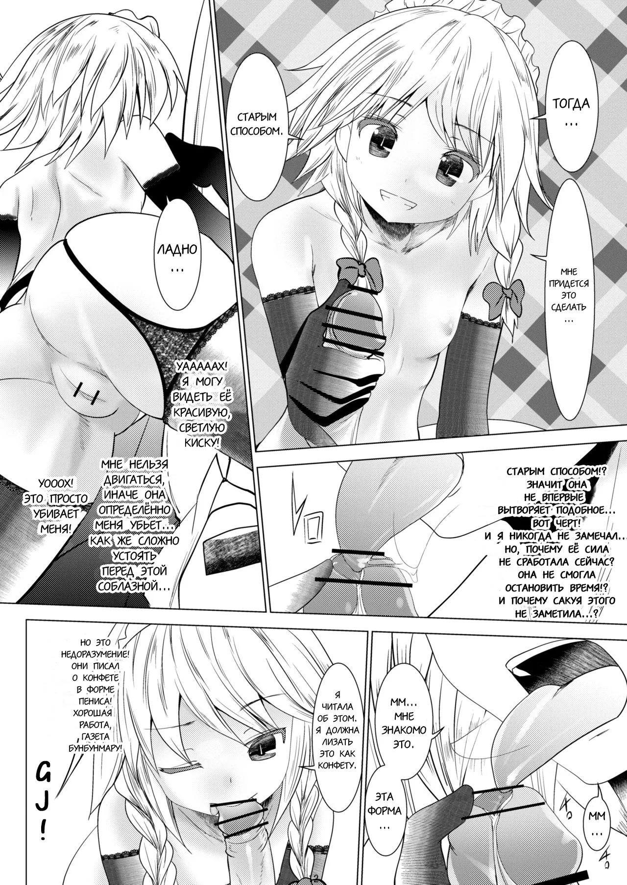 Chi to Maid to Garter Belt 9