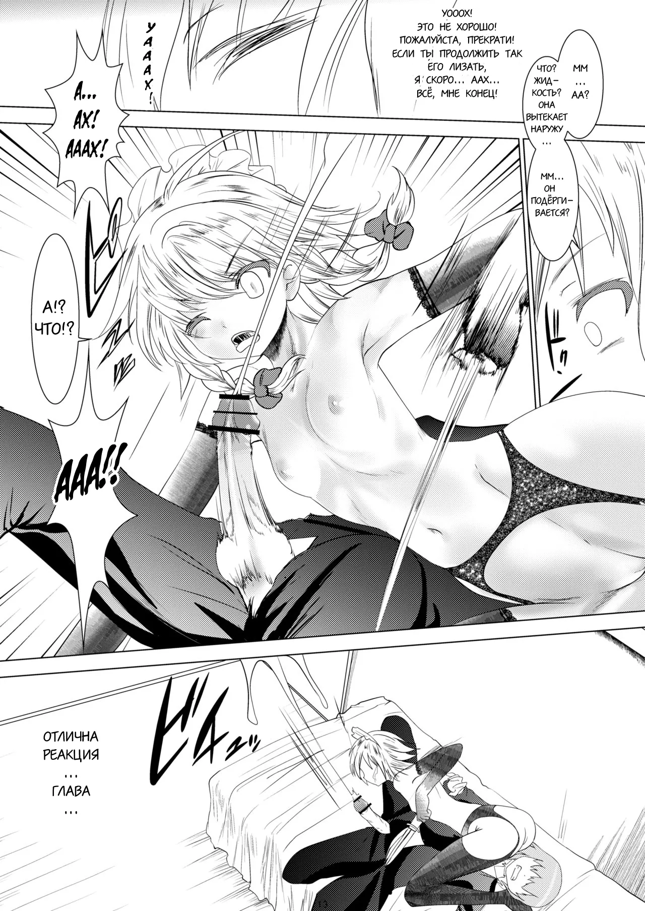 Chi to Maid to Garter Belt 10