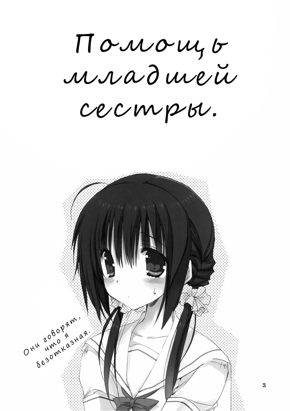 Помощь младшей сестры 1