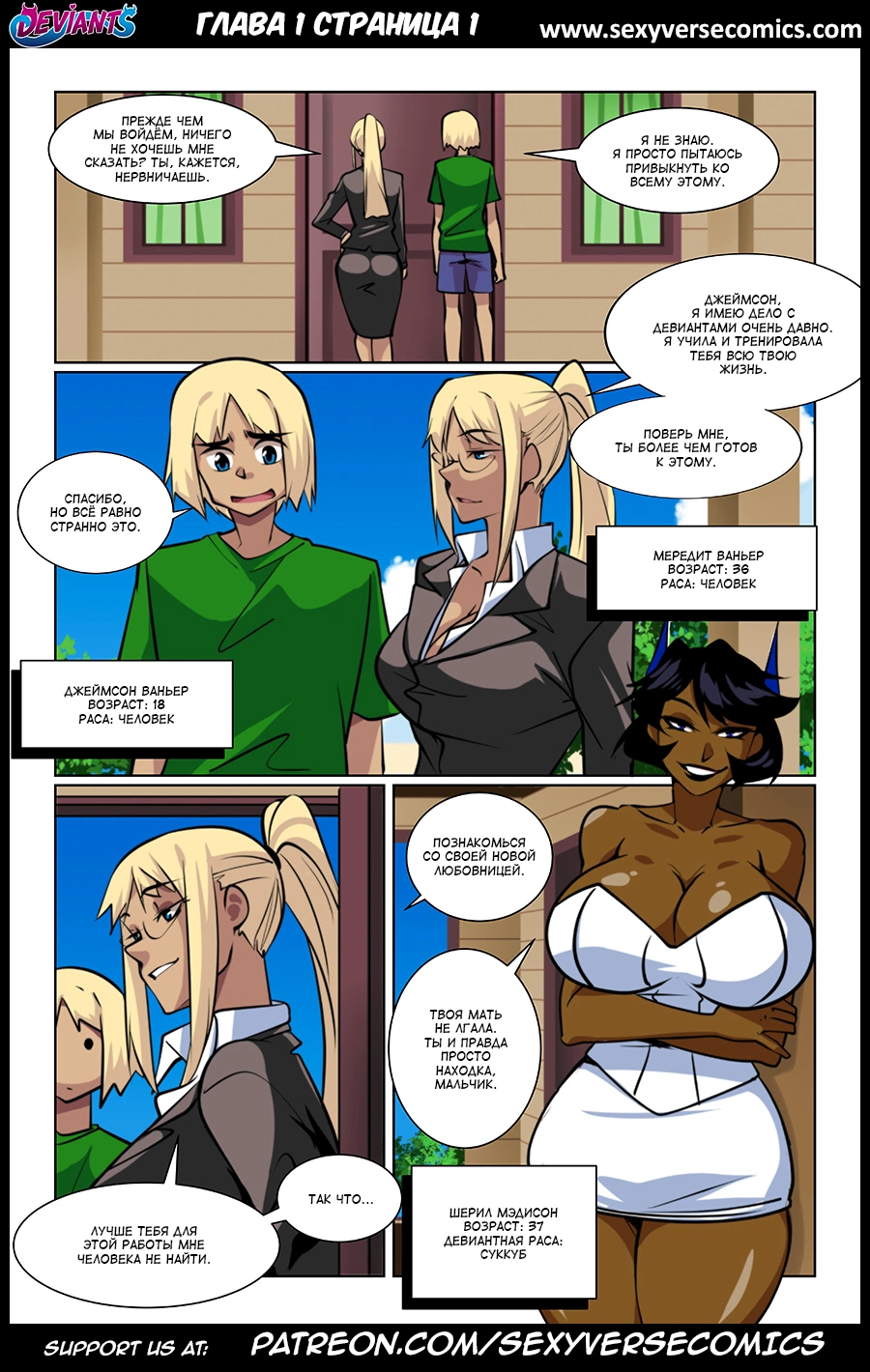 Deviants (Reboot)  1