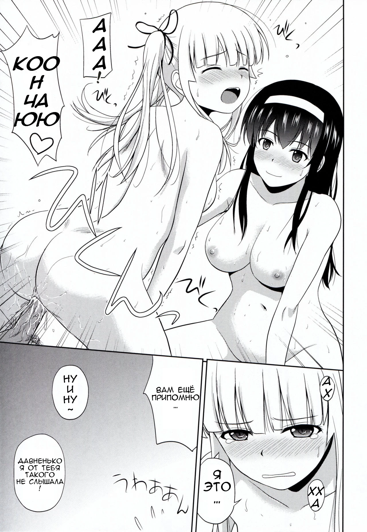 Saenaio Kanojo-tachi no Rinri Shinsakai b 14