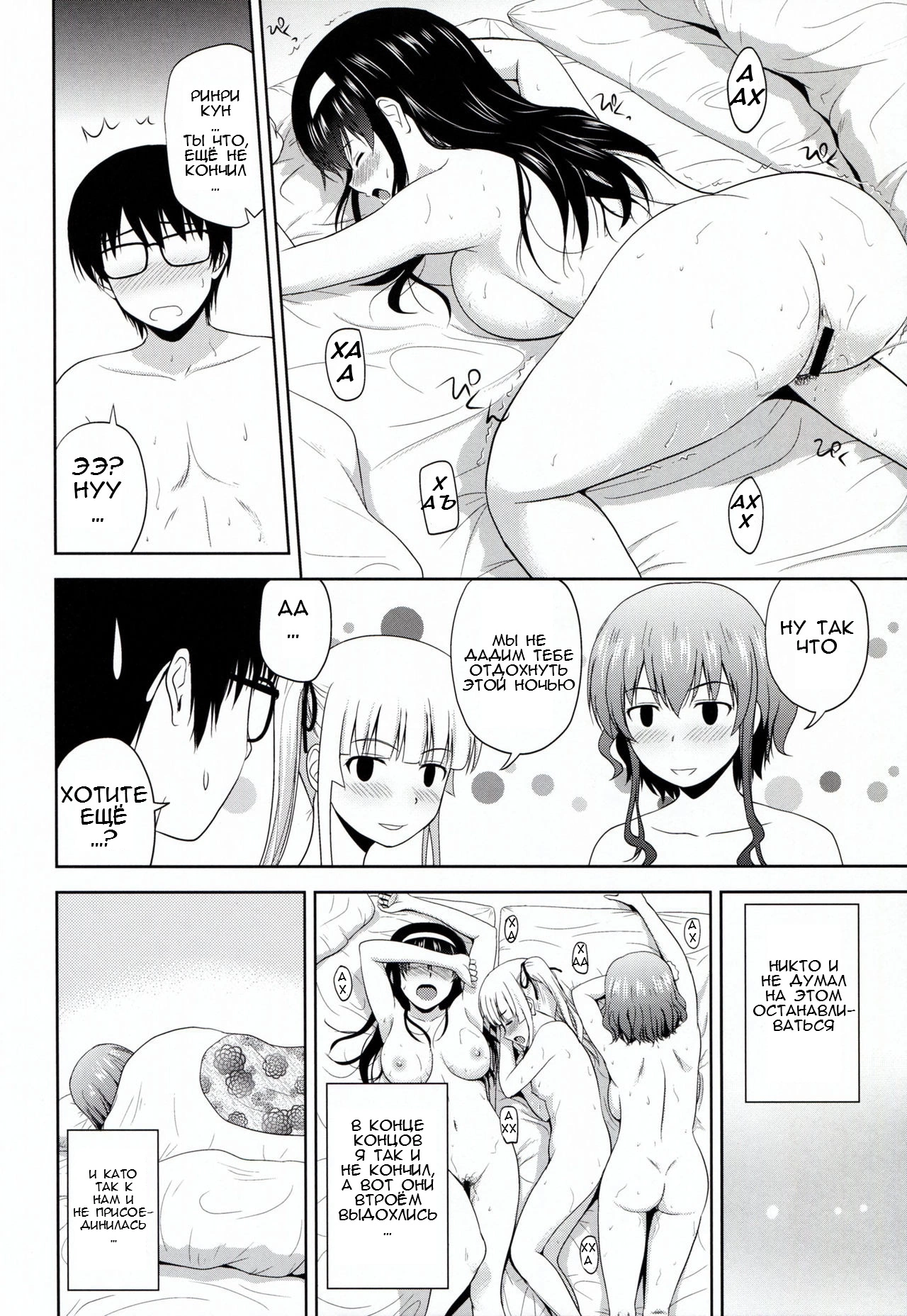 Saenaio Kanojo-tachi no Rinri Shinsakai b 25
