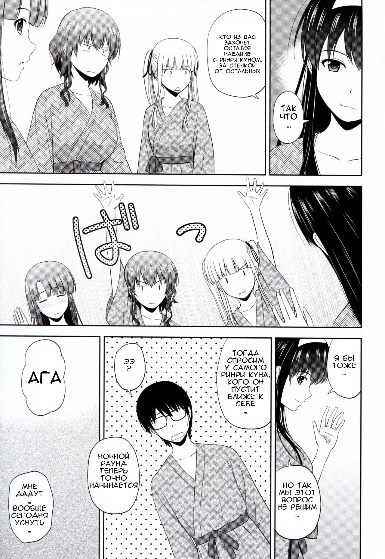 Saenaio Kanojo-tachi no Rinri Shinsakai b 2