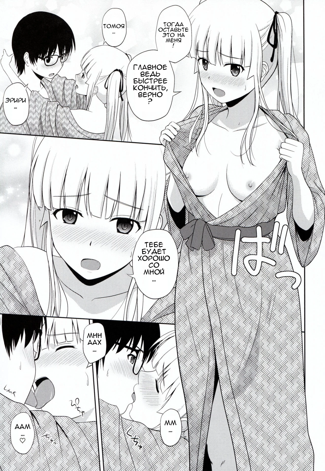 Saenaio Kanojo-tachi no Rinri Shinsakai b 4