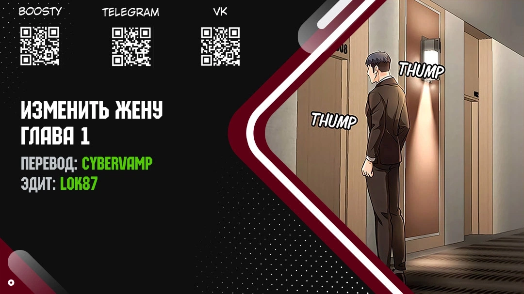Изменить жену 0