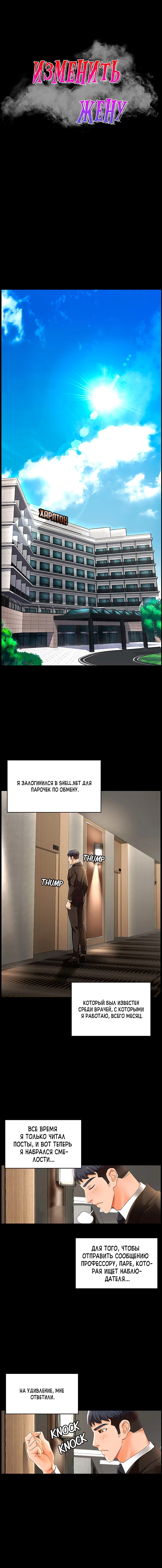 Изменить жену 1