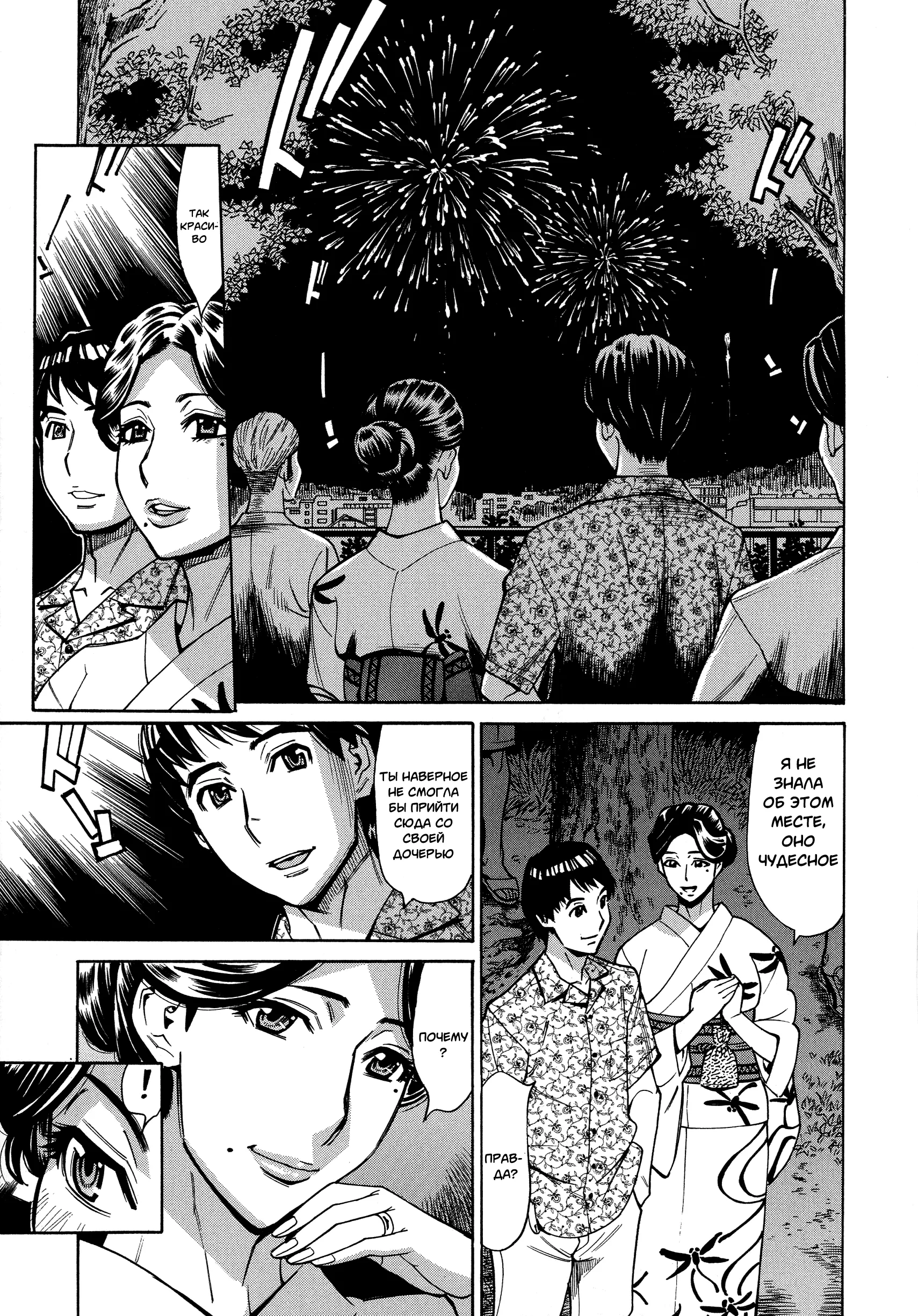 Hitozuma Koi Hanabi 11
