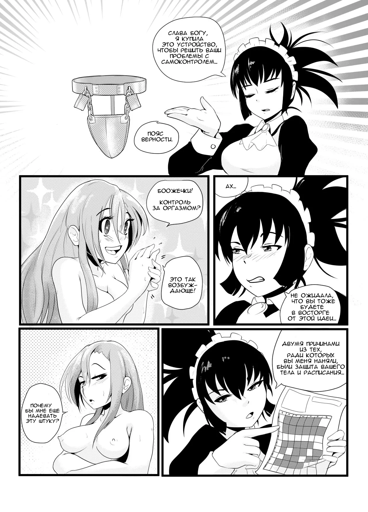 Seitokai Yakuindomo. I Was Caught Masturbating by My Maid and She Locked Me in a Chastity Belt! / Моя служанка поймала меня за мастурбацией и надела на меня пояс верности 3