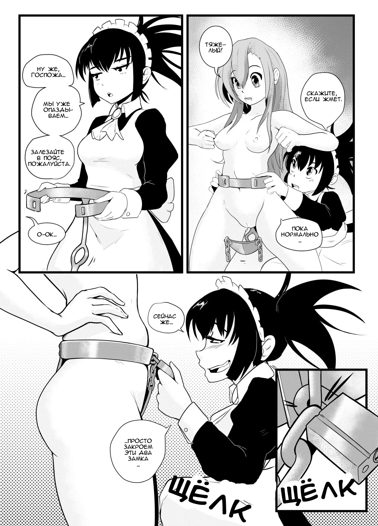 Seitokai Yakuindomo. I Was Caught Masturbating by My Maid and She Locked Me in a Chastity Belt! / Моя служанка поймала меня за мастурбацией и надела на меня пояс верности 4