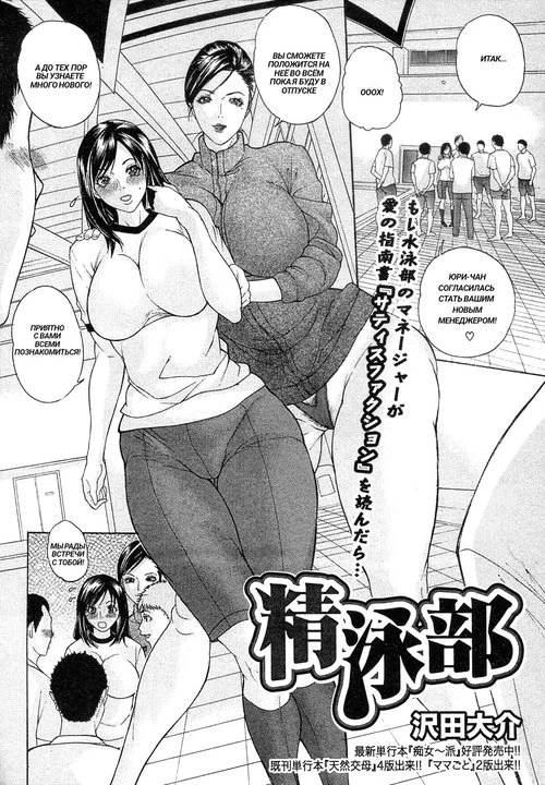 Seieibu (Sex Swim Club)