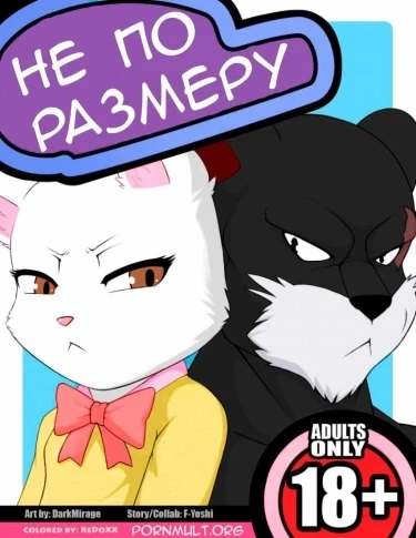 Не по размеру