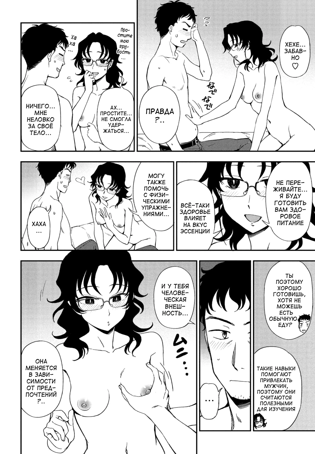 Watashi no Risou no Goshujin-sama 11