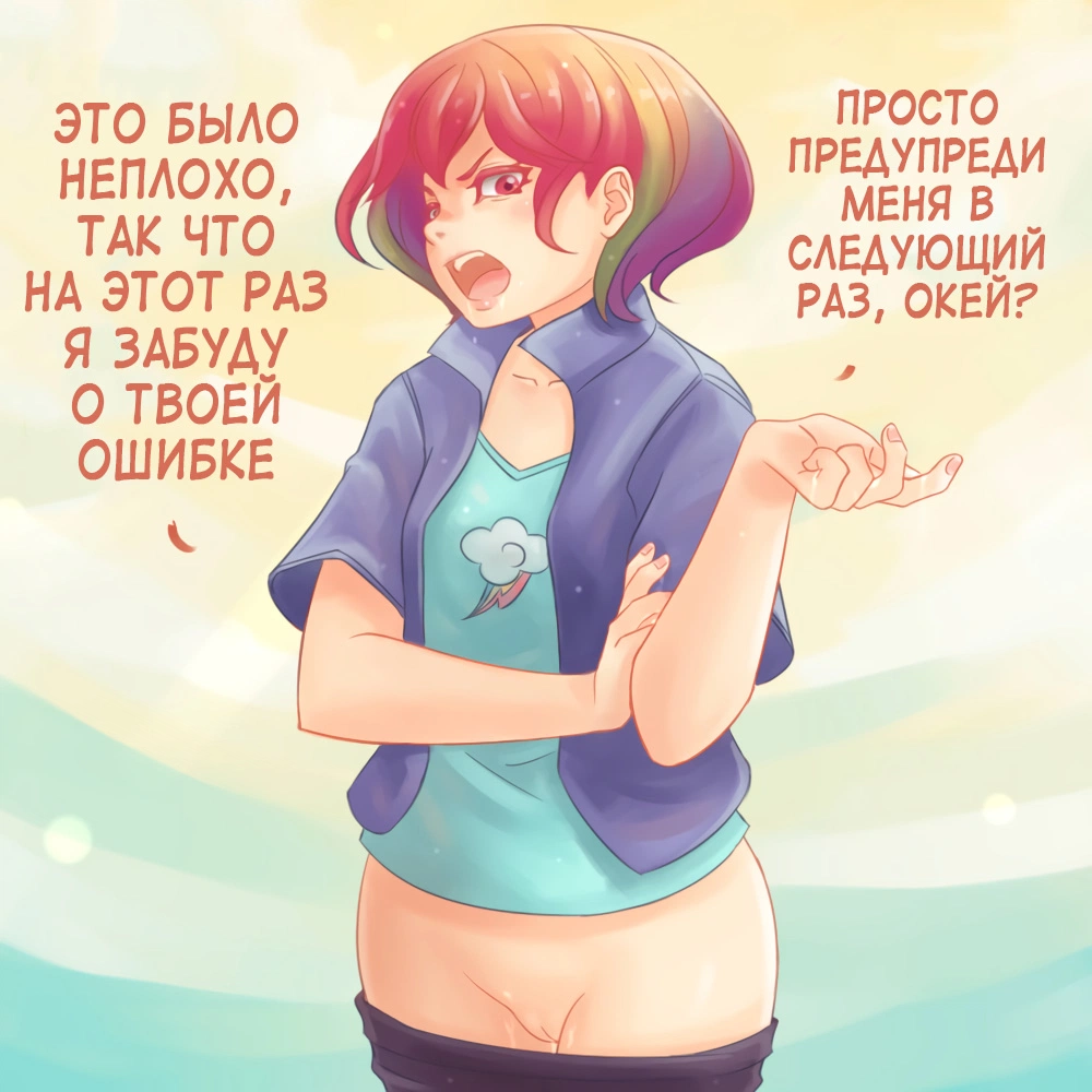 Первый раз Дэш 14