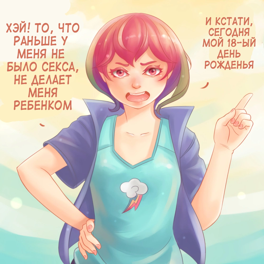 Первый раз Дэш 2