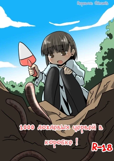 1000 дождевых червей в коробке