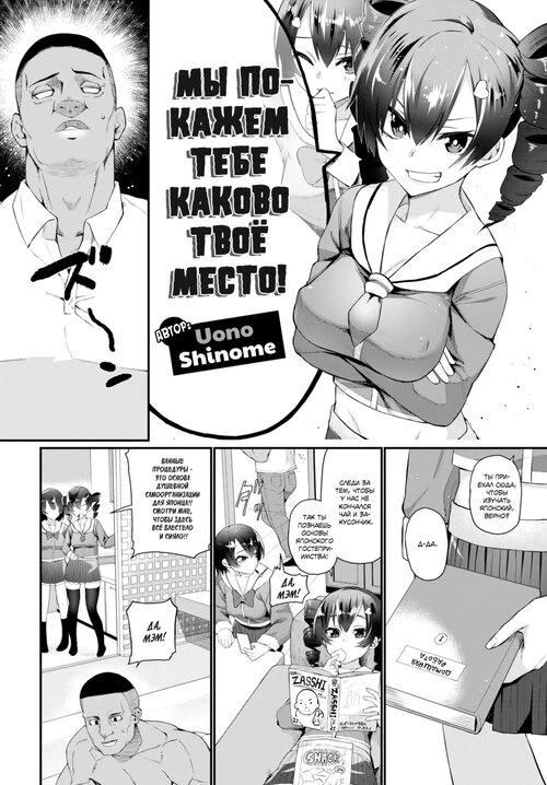 Мы покажем тебе каково твоё место