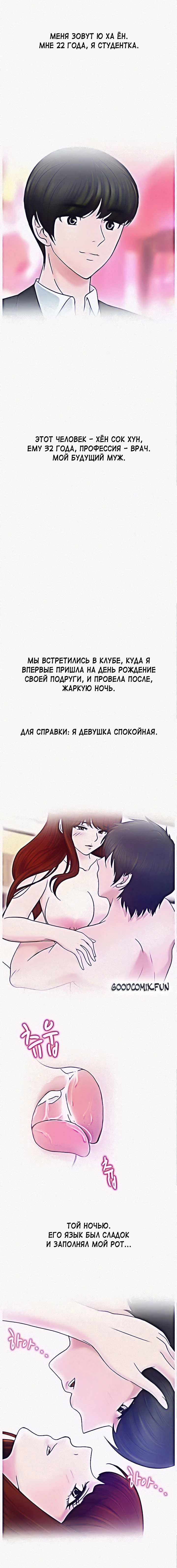 Вульгарная жена 1