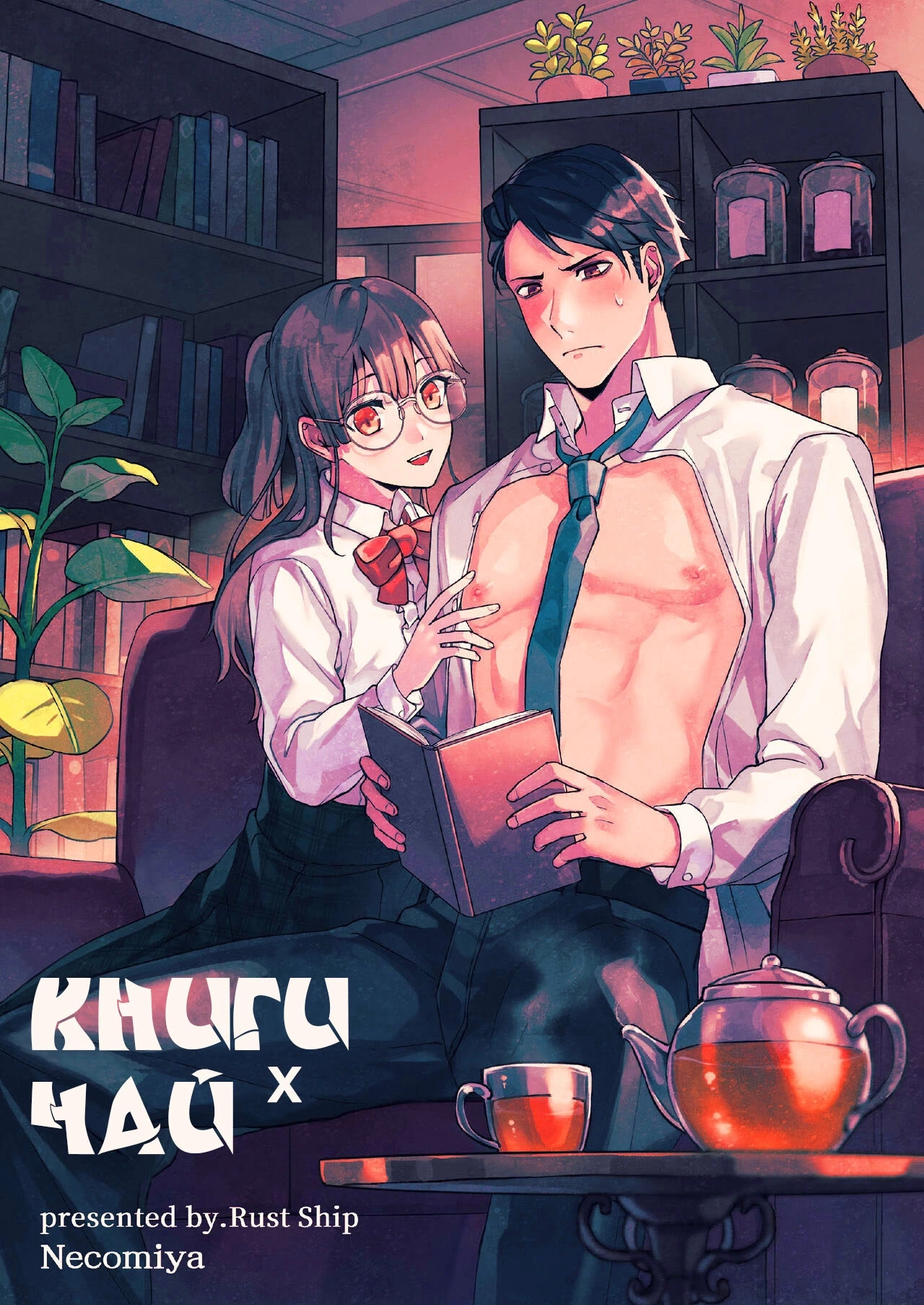 Книги x Чай 0